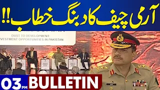 Army Chief Addresses With Ceremony | Dunya News Headlines 03:00 PM | 01 August 2023