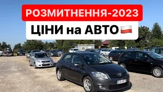 🔥  Ціни на Розмитнення авто з ПОЛЬЩІ❗️#Розмитнення 2023 | Митний Брокер 🛂 #Растаможка