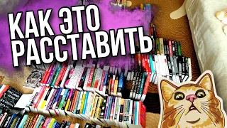 МИНИ ПЕРЕСТАНОВКА КНИГ▶️ КАК ВПИХНУТЬ НЕВПИХУЕМОЕ