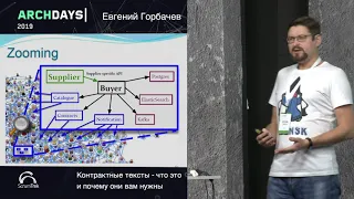 ArchDays 2019 • Контрактные тесты - что это, и почему они вам очень нужны • Евгений Горбачев