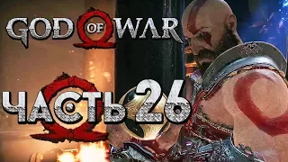 Прохождение GOD OF WAR 4 [2018] — Часть 26: ДРЕВНИЙ КАМЕНЬ ЕДИНСТВА!