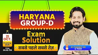 HSSC Group D Answer Key 2023 | Haryana Group-D Paper Solution | 21 October Evening 2nd Shift Exam