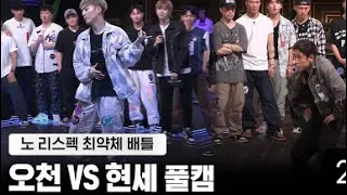 [smf/ 2 Episode full cam] YGX Hyunse VS Mbitious 5,000 (No Respect Final Round)