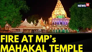 Holi 2024 | Massive Fire Breaks Out in Ujjain Mahakal Temple Amid Holi Celebrations | News18