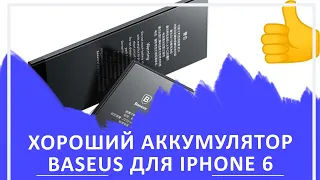 iPhone 6 Baseus: отличный аккумулятор