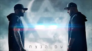 סאבלימינל והצל - עם הנצח | Subliminal & The Shadow - Eternity Nation