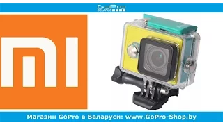 Xiaomi Yi бокс для подводной съемки обзор by gopro-shop.by