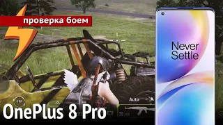 OnePlus 8 Pro в играх - #ПБ79