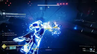 Solo GM Nightfall Fallen S.A.B.E.R (platinum) warlock chaos reach