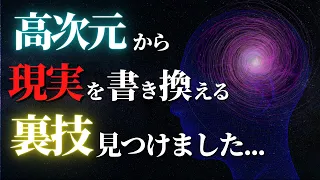 【脳科学×量子力学】アラフォーでようやくわかった「自分が本当に望む人生」を引き寄せる方法