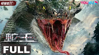 ENGSUB【King of Snake】Furious Snake King kills the interloper| Horror/Adventure | YOUKU MONSTER MOVIE