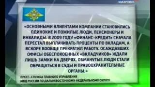 Вести-Хабаровск. Золотые горы обернулись "пирамидой"