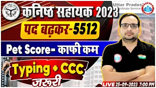 कनिष्ठ सहायक 2023 Vacancy Increase | PET Score ?, Typing & CCC Compulsory | Full Info By Ankit Sir