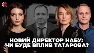 Татаров спробує взяти під контроль нового директора НАБУ? | Шабунін, Шуляк, Середа