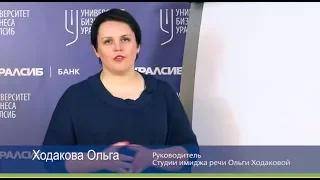 Занятие№ 2. Имидж голоса и техника речи - как эффективно общаться на работе и в жизни.