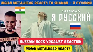 SHAMAN - Я РУССКИЙ -музыка и слова: SHAMAN REACTION | Indian Metalhead Reacting to SHAMAN First Time