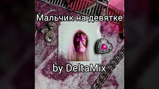 DEAD BLONDE — Мальчик на девятке ♂right version♂ Gachi remix by DeltaMix