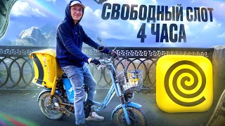 Свободный Слот на Электровело! Сколько смог Заработать?