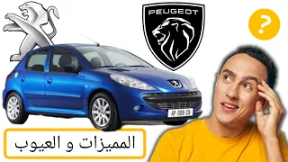 بيجو 206+ اجي تشوف المميزات 😍 المشاكل والعيوب 👎👎Peugeot 206+