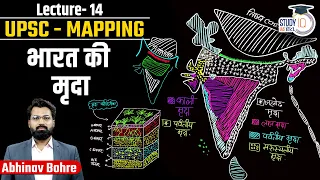 Full Mapping of India - Soil | Formation of Soil and Soil Profile | UPSC Mapping | StudyIQ IAS Hindi