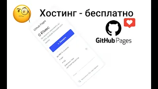 ВЫЛОЖИТЬ САЙТ НА ХОСТИНГ БЕСПЛАТНО / ДЕПЛОЙ Flutter ПРИЛОЖЕНИЯ НА GitHub Pages