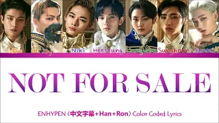 ENHYPEN 'NOT FOR SALE' (中文字幕）Color Coded Lyrics
