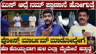 "ಹೆಣ ಕೊಯ್ಯುವಾಗ ಹುಳ ಮೈಮೇಲೆ ಹತ್ತುತ್ವೆ" - "ಮಿಸ್ಸಾದ್ರೆ ನಮ್ಮ ಪ್ರಾಣಾನೇ ಹೊಗುತ್ತೆ"- post mortem process