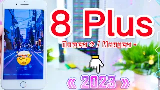 iPhone 8 Plus в 2023 ГОДУ, ИДЕАЛЬНЫЙ iPhone 2023?!