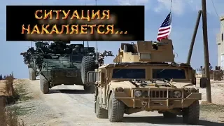 Сирийские военные открыли огонь по  американским военнослужащим!