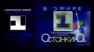 iD [OPT]: межпрограммная заставка (1995) `В эфире телевидение Останкино`