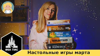 ЛУЧШИЕ настольные новинки от Саши