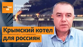 ВСУ уничтожат все мосты в Крым: Свитан / Втожрение в Украину