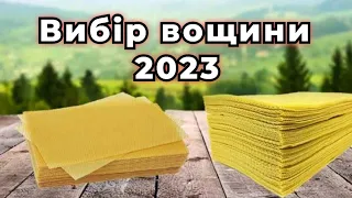 Яку вощину вибрати в 2023 році? Виробники вощини Україна