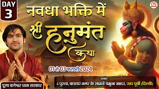 LIVE: नवधा भक्ति में "श्री हनुमंत कथा" | Shri Hanumant Katha | Day-3 | Bageshwar Dham Sarkar | Delhi