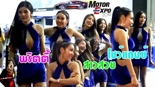 Motor Expo 2019 กับสาวพริตตี้สวยๆ