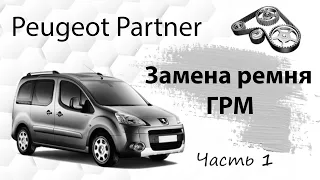 Замена ремня ГРМ на Peugeot Partner 1,6HDI. Часть 1
