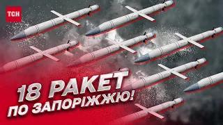 Окупанти запустили 18 ракет по Запоріжжю! Ситуація в місті після масованої атаки