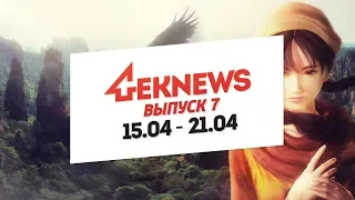 ЧекNews 7 - Переиздание Shenmue, Кино по The Division и др.