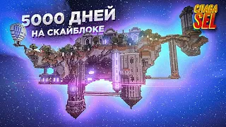 5000 ДНЕЙ В ПОДНЕБЕСЬЕ! Самый НЕОБЫЧНЫЙ остров на скайблоке в майнкрафт 1.16