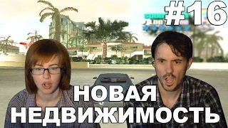 ГТА вайс сити GTA vice city deluxe прохождение│НОВАЯ НЕДВИЖИМОСТЬ│#16