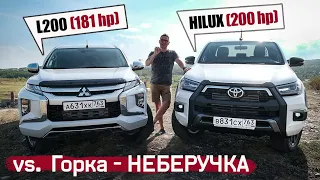 Новый Toyota Hilux 2020 VS. Горка-Неберучка и Mitsubishi L200 HP 2020. Тест-Баттл