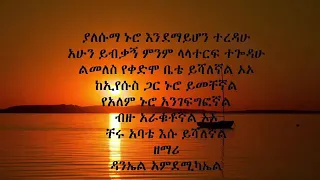 ፤ልመለስ የቀድሞ ቤቴ