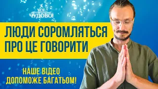 Люди соромляться про це говорити. Відео, яке допоможе багатьом!