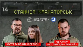 «Дронго» в «Станції Краматорськ» про росіян на відпочинку, мотивацію воювати, контузію та ухилянтів