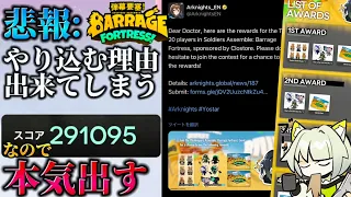 まさかのEスポーツと化したクソゲー　BF-3 スコア291095　 弾幕要塞《SOLDIERS ASSEMBLE》【アークナイツ | Arknights】