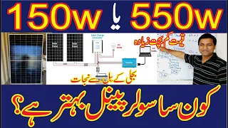 Longi hi mo 6 |Longi JA jinko solar Energy panels |price in pakistan | Solar charge controller board