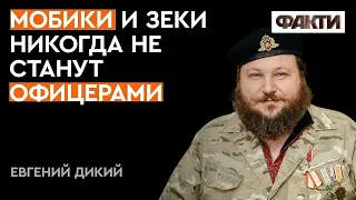 ЗОЛУШКА по-русски: ПУТИН пытается выучить "чмобиков" на ОФИЦЕРОВ — Дикий