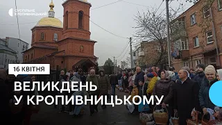 Великдень у Кропивницькому: віряни освячують пасхальні кошики і моляться за Україну