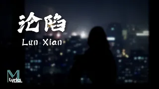 Wang Ji Wen (王靖雯) - Lun Xian (沦陷) Lyrics 歌词 Pinyin/English Translation (動態歌詞)