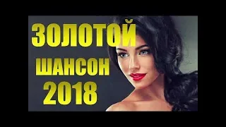 Шансон - В кафе Шанталь - Игорь маХ - 2018